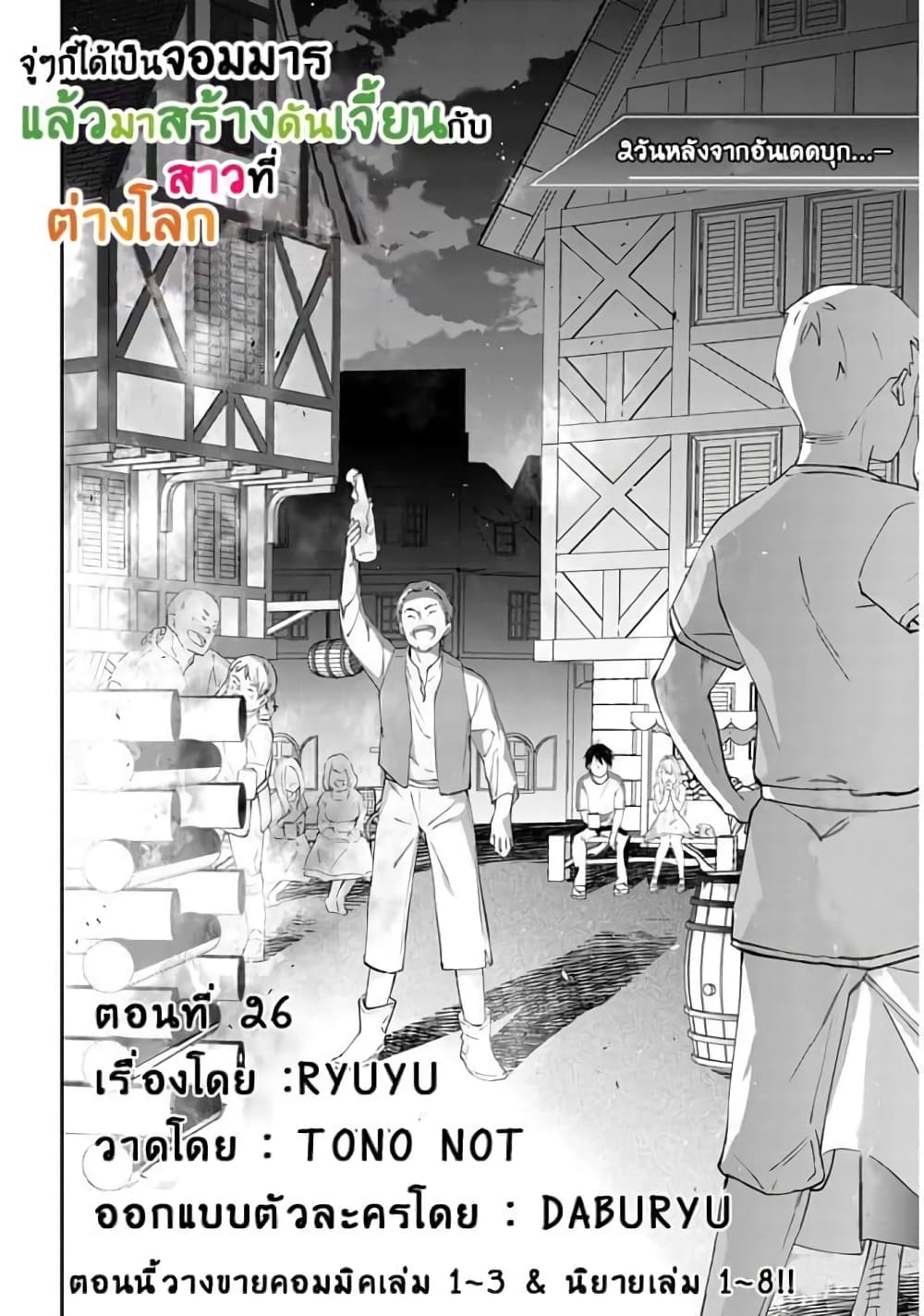 Maou ni Natta node, Dungeon Tsukutte Jingai Musume to Honobono suru จู่ๆก็ได้เป็นจอมมารแล้วไปสร้างดันเจี้ยนกับสาวที่ต่างโลก page 1
