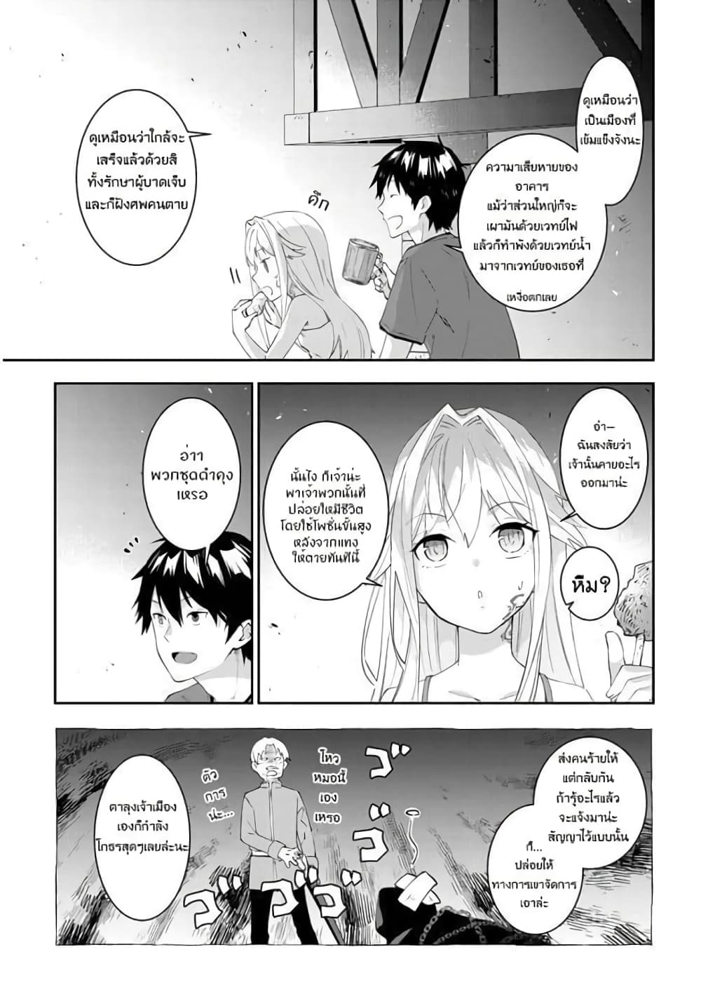 Maou ni Natta node, Dungeon Tsukutte Jingai Musume to Honobono suru จู่ๆก็ได้เป็นจอมมารแล้วไปสร้างดันเจี้ยนกับสาวที่ต่างโลก page 2