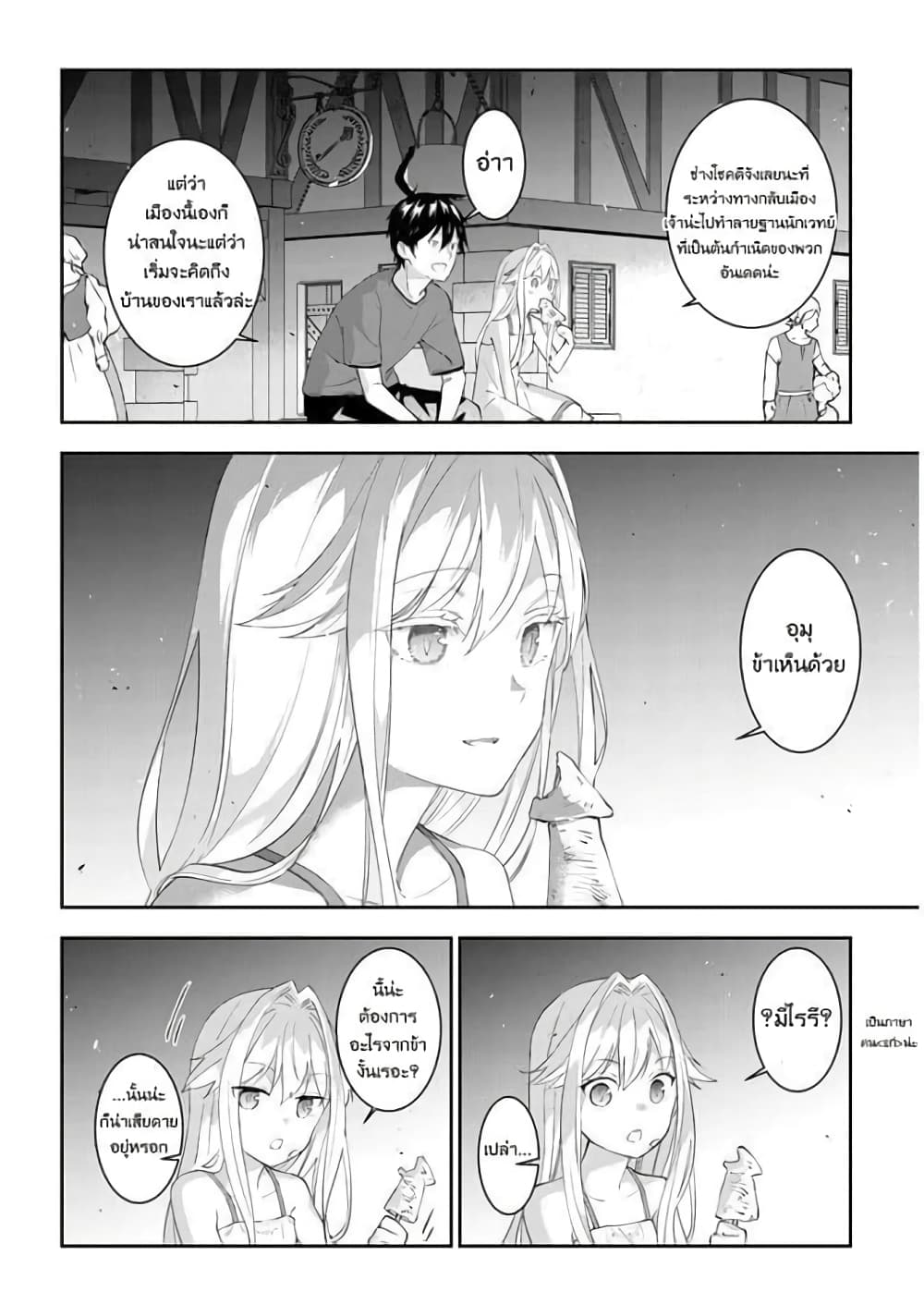 Maou ni Natta node, Dungeon Tsukutte Jingai Musume to Honobono suru จู่ๆก็ได้เป็นจอมมารแล้วไปสร้างดันเจี้ยนกับสาวที่ต่างโลก page 3