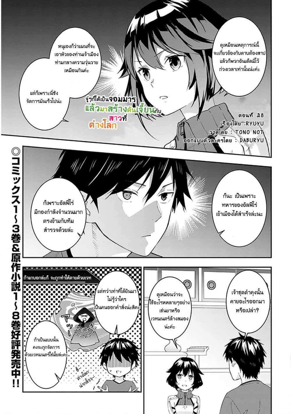 Maou ni Natta node, Dungeon Tsukutte Jingai Musume to Honobono suru จู่ๆก็ได้เป็นจอมมารแล้วไปสร้างดันเจี้ยนกับสาวที่ต่างโลก page 1