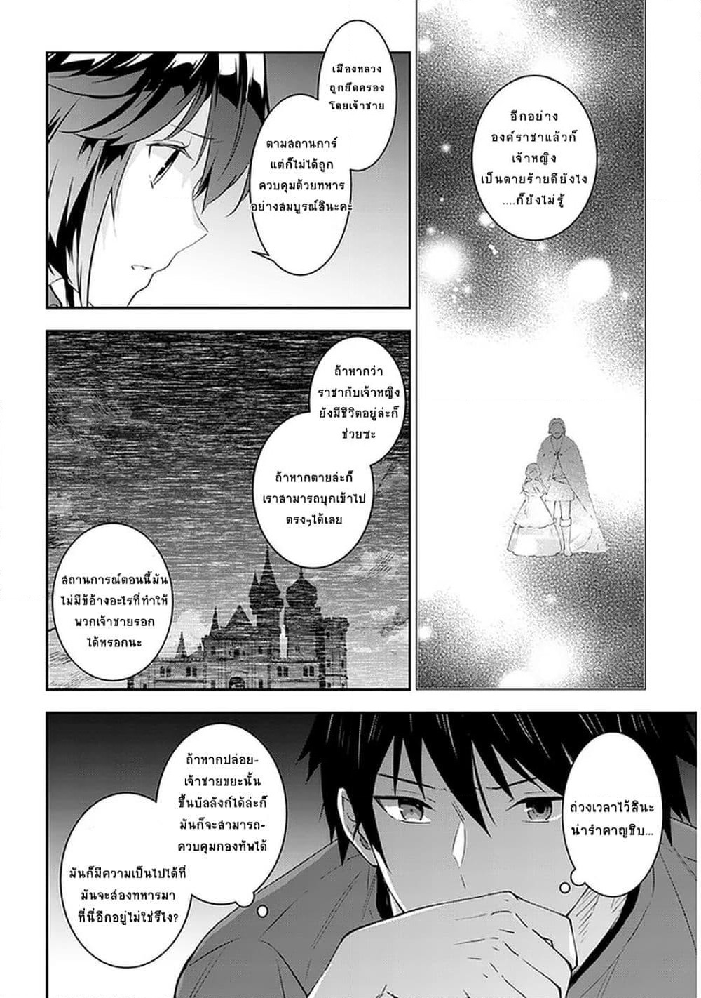 Maou ni Natta node, Dungeon Tsukutte Jingai Musume to Honobono suru จู่ๆก็ได้เป็นจอมมารแล้วไปสร้างดันเจี้ยนกับสาวที่ต่างโลก page 2