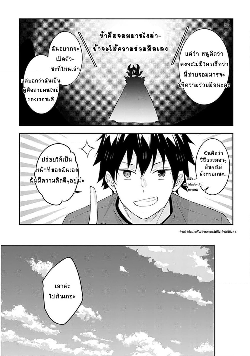 Maou ni Natta node, Dungeon Tsukutte Jingai Musume to Honobono suru จู่ๆก็ได้เป็นจอมมารแล้วไปสร้างดันเจี้ยนกับสาวที่ต่างโลก page 5