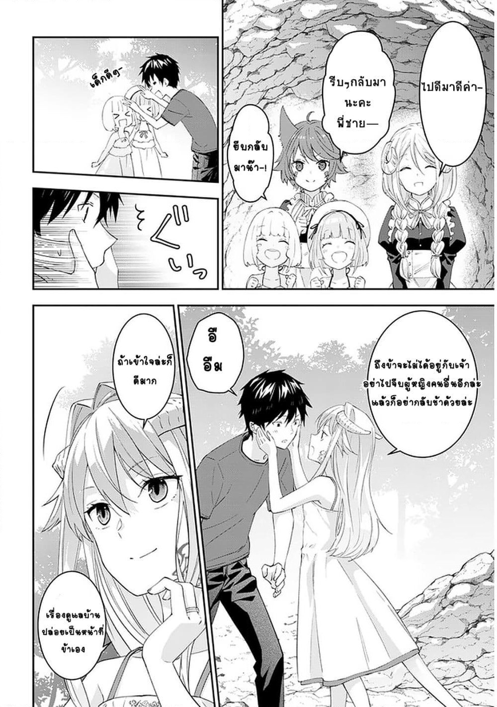 Maou ni Natta node, Dungeon Tsukutte Jingai Musume to Honobono suru จู่ๆก็ได้เป็นจอมมารแล้วไปสร้างดันเจี้ยนกับสาวที่ต่างโลก page 6