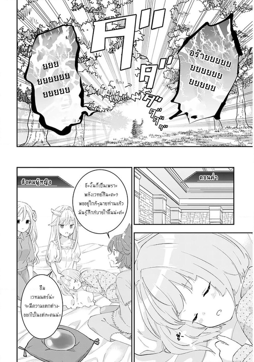 Maou ni Natta node, Dungeon Tsukutte Jingai Musume to Honobono suru จู่ๆก็ได้เป็นจอมมารแล้วไปสร้างดันเจี้ยนกับสาวที่ต่างโลก page 8