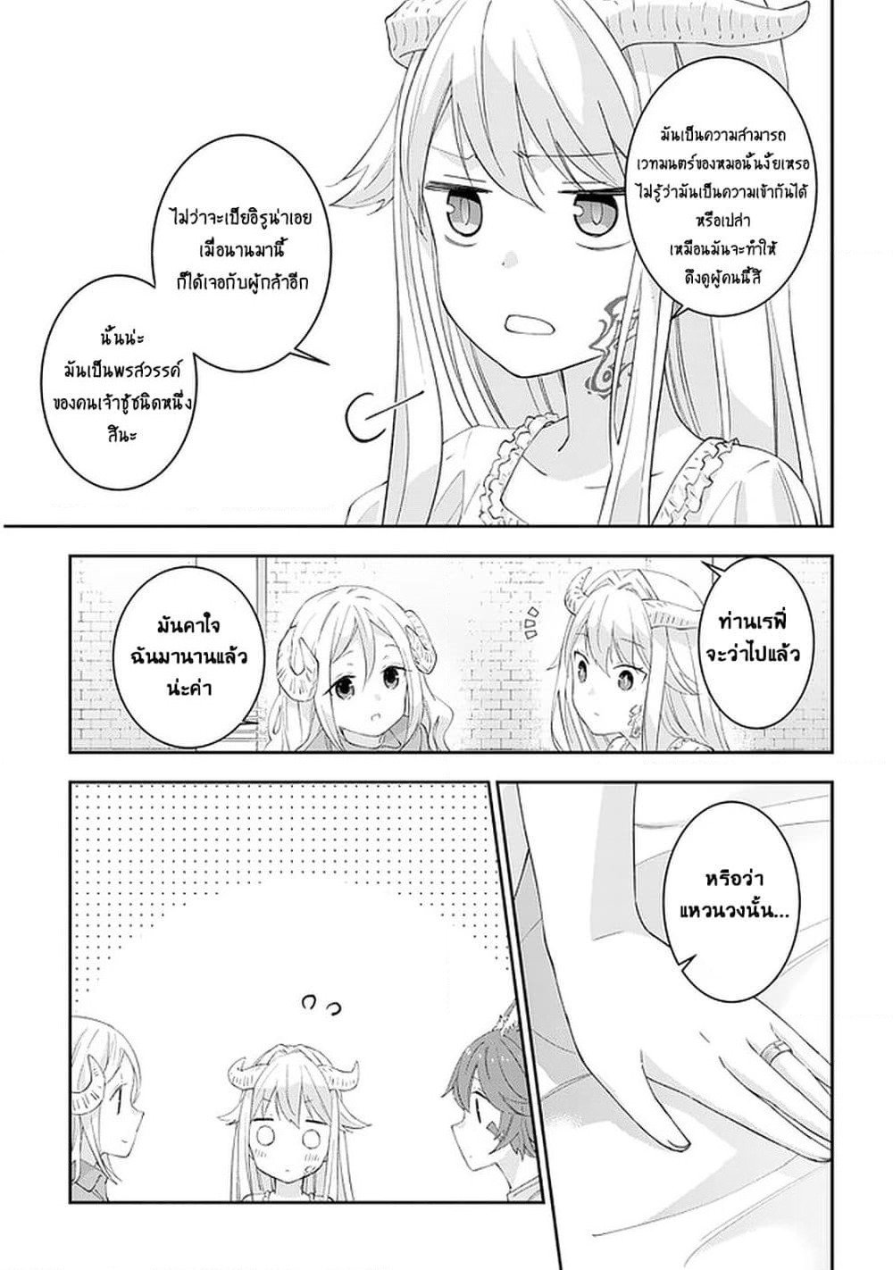 Maou ni Natta node, Dungeon Tsukutte Jingai Musume to Honobono suru จู่ๆก็ได้เป็นจอมมารแล้วไปสร้างดันเจี้ยนกับสาวที่ต่างโลก page 9