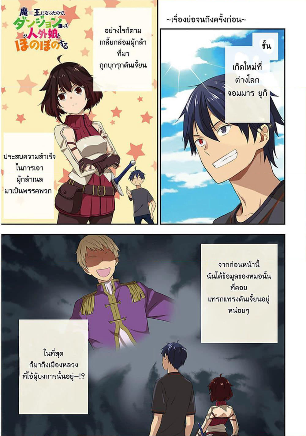 Maou ni Natta node, Dungeon Tsukutte Jingai Musume to Honobono suru จู่ๆก็ได้เป็นจอมมารแล้วไปสร้างดันเจี้ยนกับสาวที่ต่างโลก page 1
