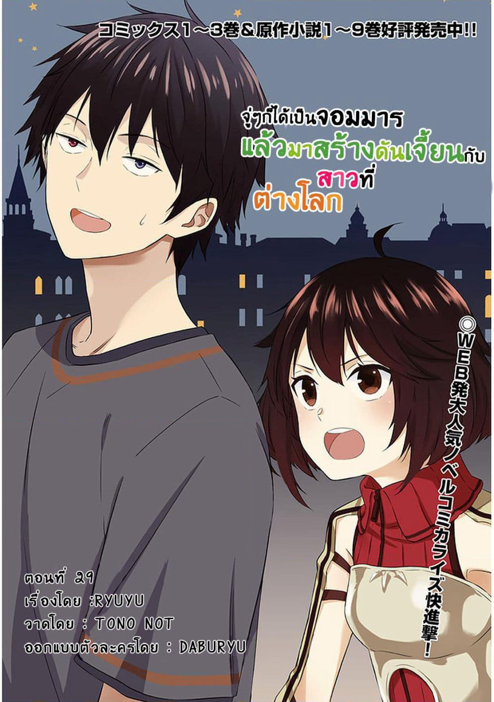Maou ni Natta node, Dungeon Tsukutte Jingai Musume to Honobono suru จู่ๆก็ได้เป็นจอมมารแล้วไปสร้างดันเจี้ยนกับสาวที่ต่างโลก page 2