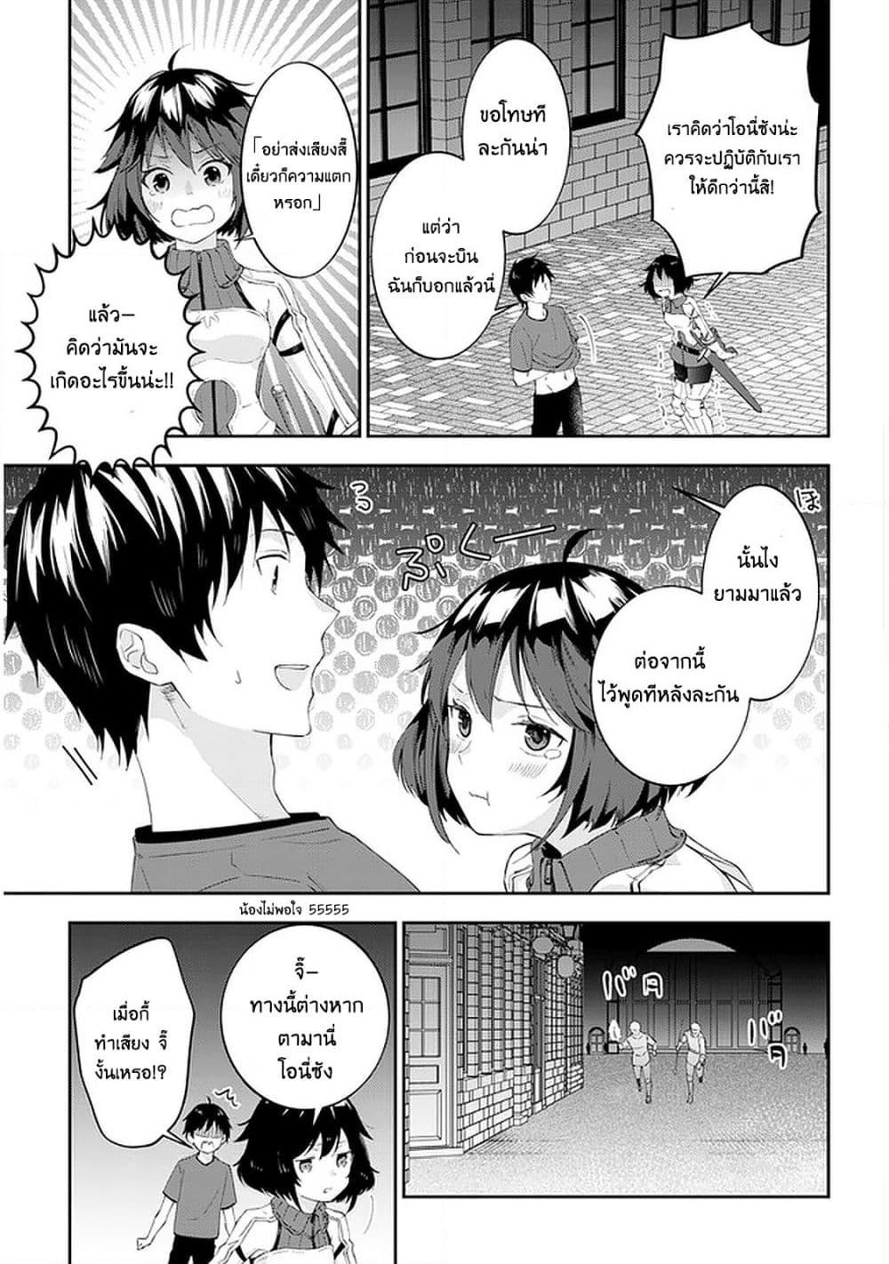 Maou ni Natta node, Dungeon Tsukutte Jingai Musume to Honobono suru จู่ๆก็ได้เป็นจอมมารแล้วไปสร้างดันเจี้ยนกับสาวที่ต่างโลก page 3