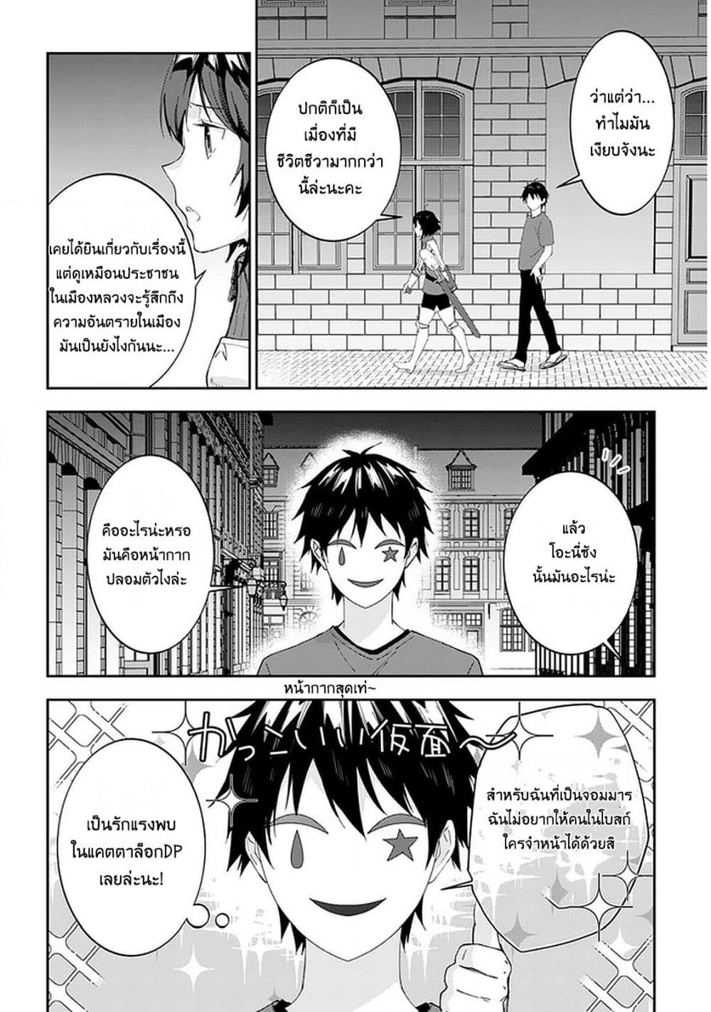 Maou ni Natta node, Dungeon Tsukutte Jingai Musume to Honobono suru จู่ๆก็ได้เป็นจอมมารแล้วไปสร้างดันเจี้ยนกับสาวที่ต่างโลก page 4
