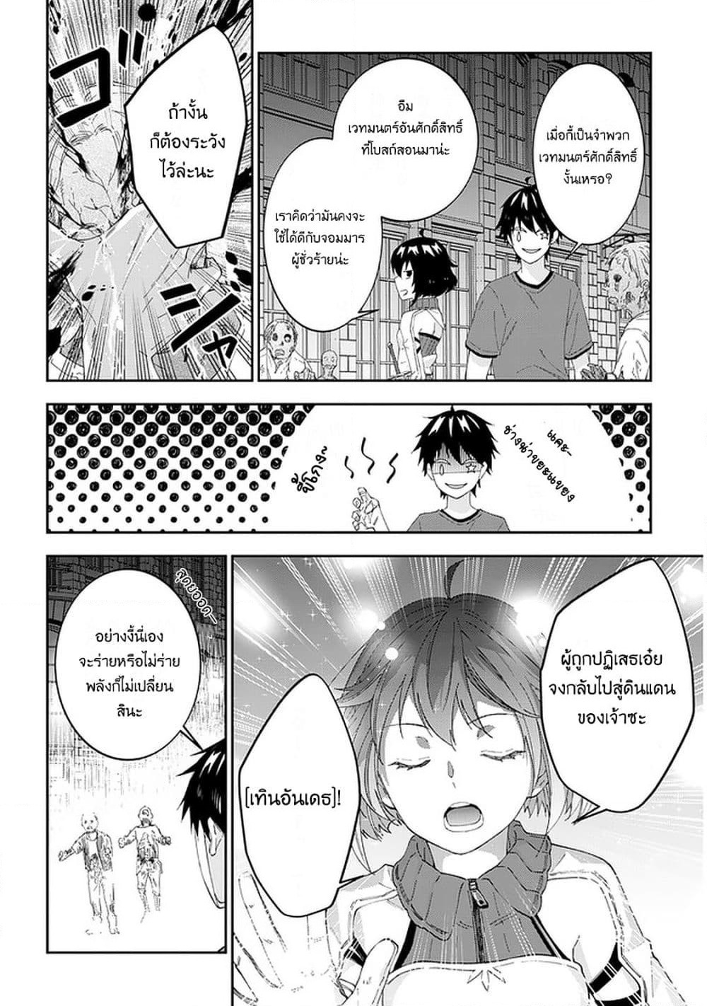Maou ni Natta node, Dungeon Tsukutte Jingai Musume to Honobono suru จู่ๆก็ได้เป็นจอมมารแล้วไปสร้างดันเจี้ยนกับสาวที่ต่างโลก page 8