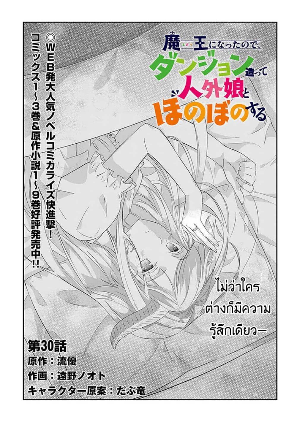 Maou ni Natta node, Dungeon Tsukutte Jingai Musume to Honobono suru จู่ๆก็ได้เป็นจอมมารแล้วไปสร้างดันเจี้ยนกับสาวที่ต่างโลก page 2
