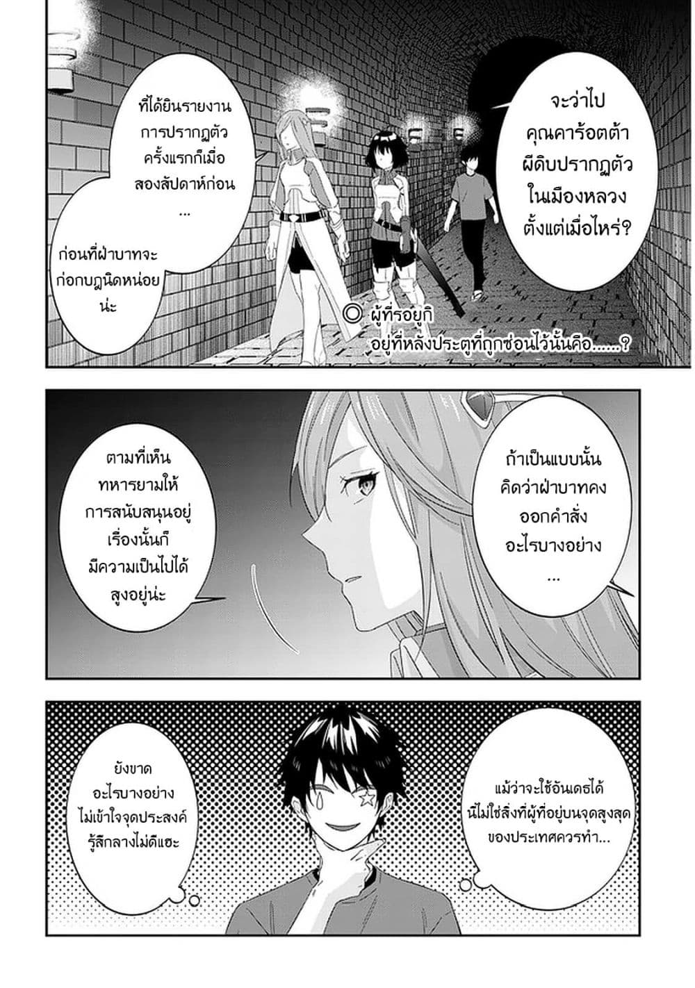 Maou ni Natta node, Dungeon Tsukutte Jingai Musume to Honobono suru จู่ๆก็ได้เป็นจอมมารแล้วไปสร้างดันเจี้ยนกับสาวที่ต่างโลก page 3