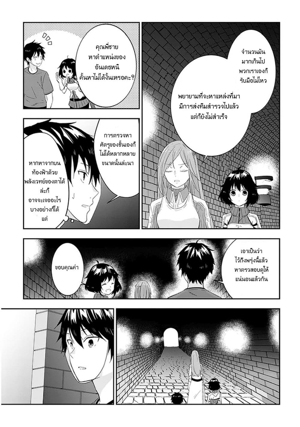 Maou ni Natta node, Dungeon Tsukutte Jingai Musume to Honobono suru จู่ๆก็ได้เป็นจอมมารแล้วไปสร้างดันเจี้ยนกับสาวที่ต่างโลก page 4