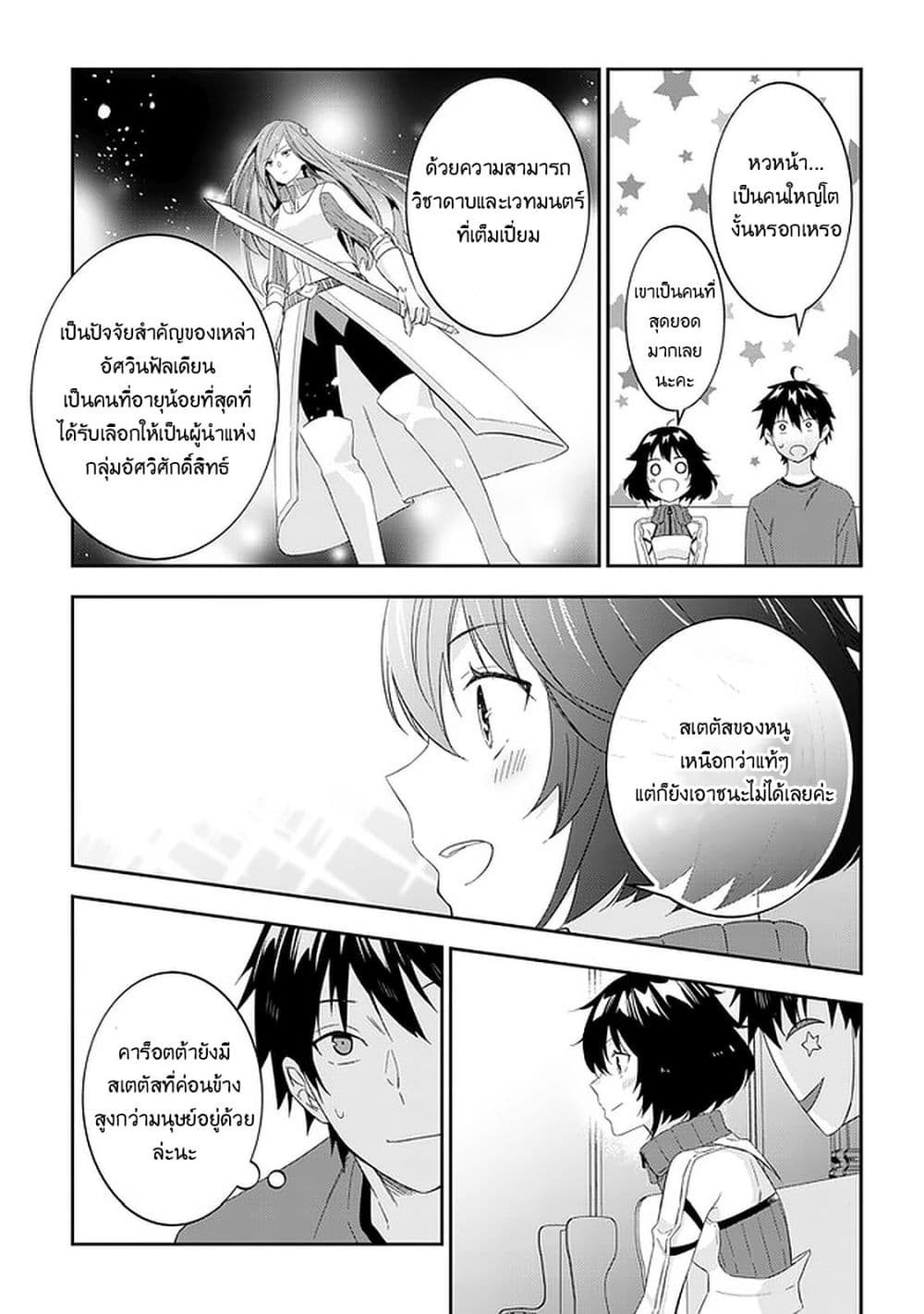 Maou ni Natta node, Dungeon Tsukutte Jingai Musume to Honobono suru จู่ๆก็ได้เป็นจอมมารแล้วไปสร้างดันเจี้ยนกับสาวที่ต่างโลก page 8