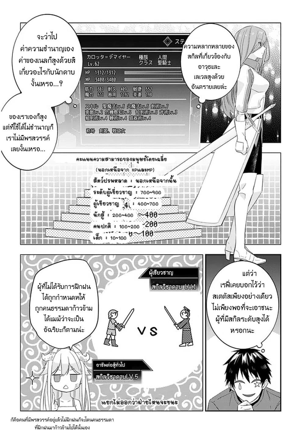Maou ni Natta node, Dungeon Tsukutte Jingai Musume to Honobono suru จู่ๆก็ได้เป็นจอมมารแล้วไปสร้างดันเจี้ยนกับสาวที่ต่างโลก page 9