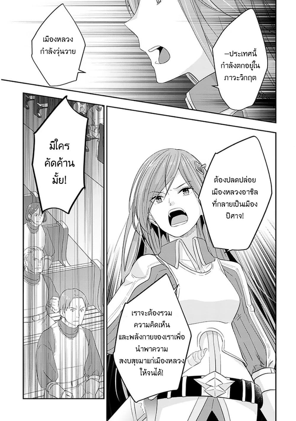 Maou ni Natta node, Dungeon Tsukutte Jingai Musume to Honobono suru จู่ๆก็ได้เป็นจอมมารแล้วไปสร้างดันเจี้ยนกับสาวที่ต่างโลก page 10