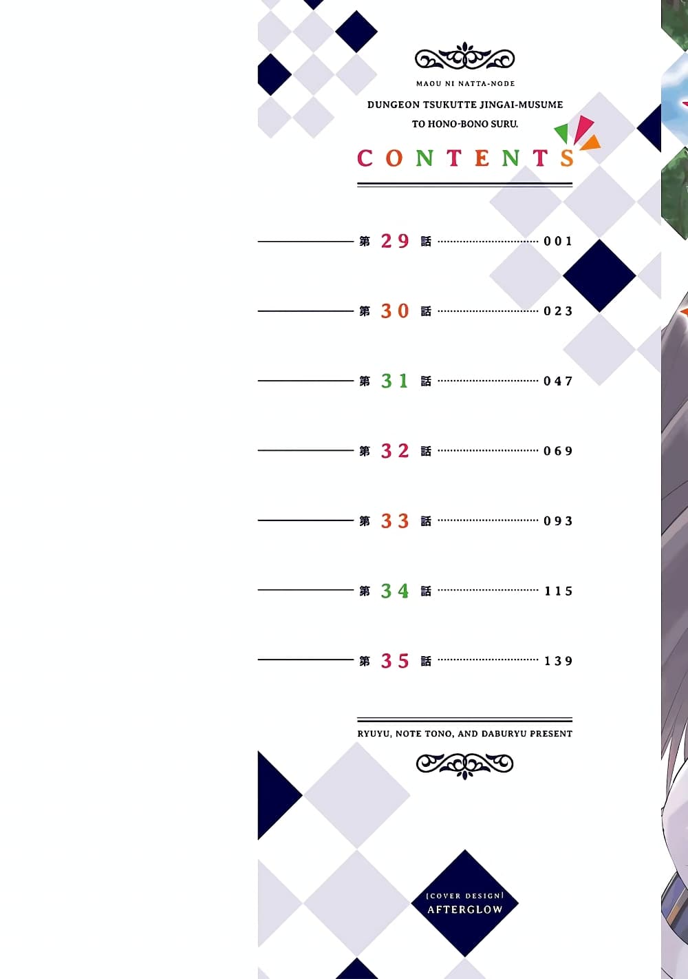Maou ni Natta node, Dungeon Tsukutte Jingai Musume to Honobono suru จู่ๆก็ได้เป็นจอมมารแล้วไปสร้างดันเจี้ยนกับสาวที่ต่างโลก page 2