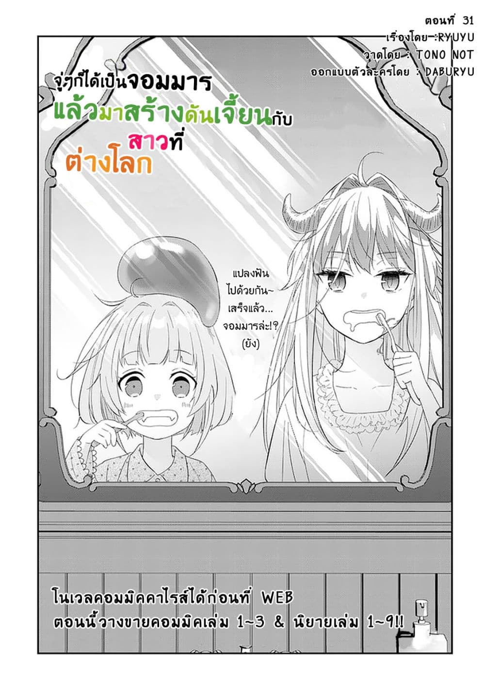 Maou ni Natta node, Dungeon Tsukutte Jingai Musume to Honobono suru จู่ๆก็ได้เป็นจอมมารแล้วไปสร้างดันเจี้ยนกับสาวที่ต่างโลก page 3