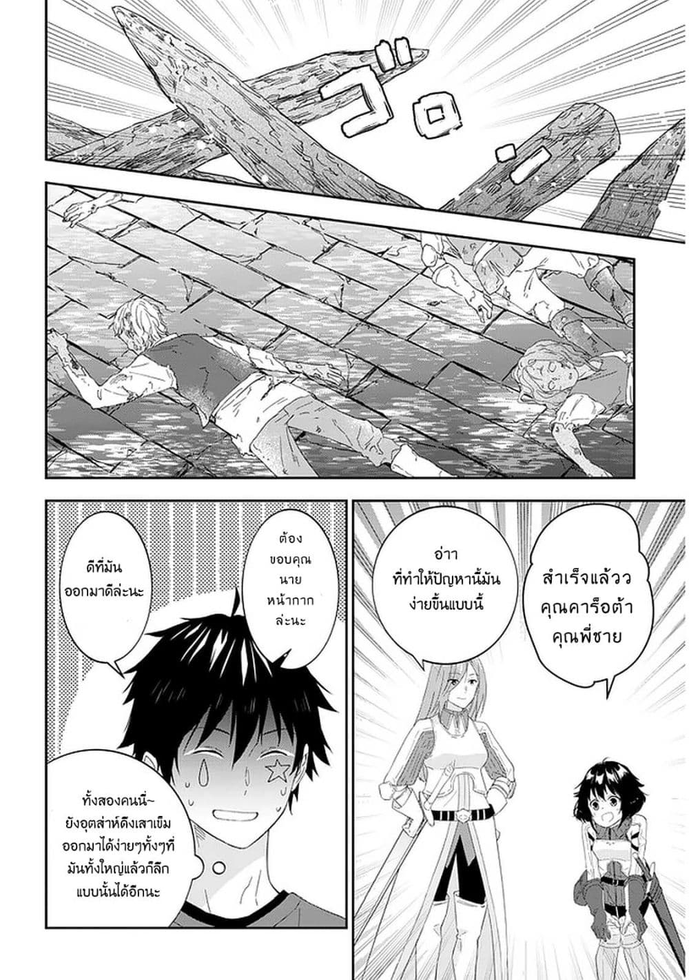 Maou ni Natta node, Dungeon Tsukutte Jingai Musume to Honobono suru จู่ๆก็ได้เป็นจอมมารแล้วไปสร้างดันเจี้ยนกับสาวที่ต่างโลก page 8