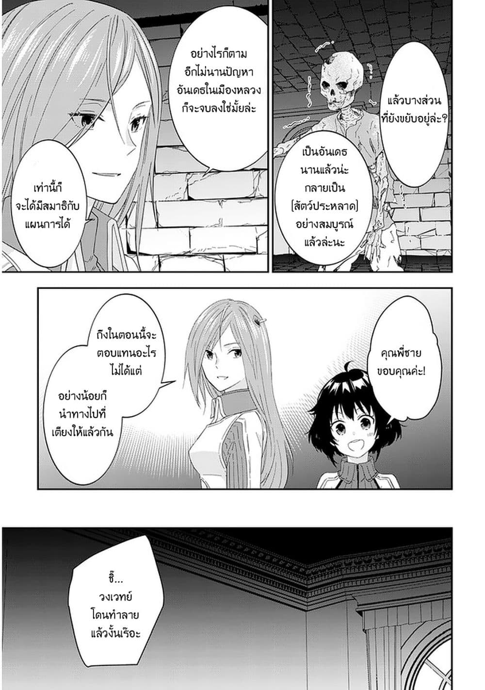 Maou ni Natta node, Dungeon Tsukutte Jingai Musume to Honobono suru จู่ๆก็ได้เป็นจอมมารแล้วไปสร้างดันเจี้ยนกับสาวที่ต่างโลก page 9