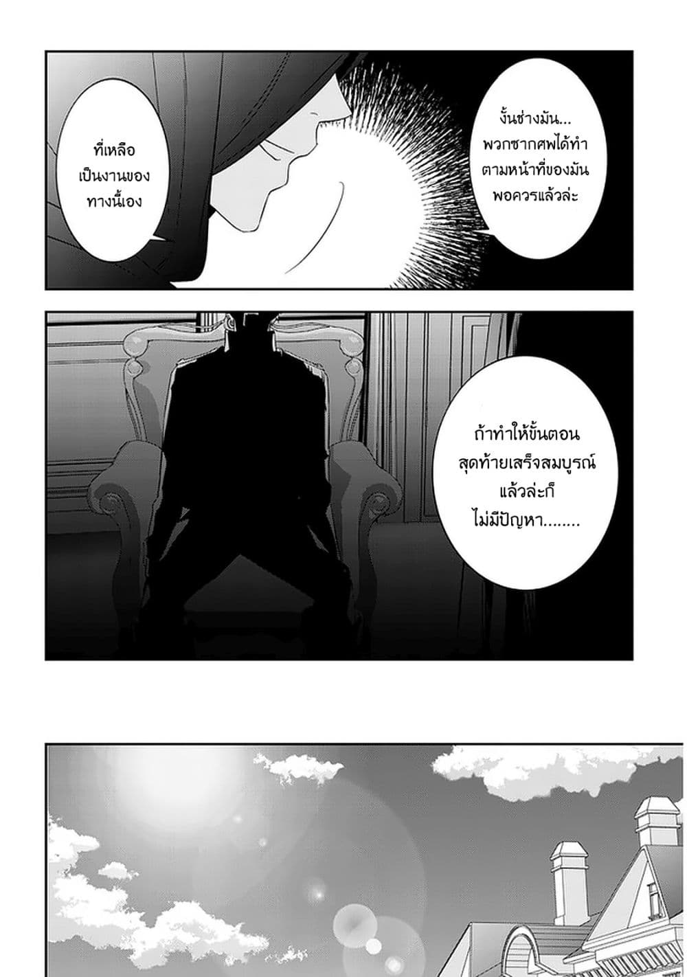 Maou ni Natta node, Dungeon Tsukutte Jingai Musume to Honobono suru จู่ๆก็ได้เป็นจอมมารแล้วไปสร้างดันเจี้ยนกับสาวที่ต่างโลก page 10