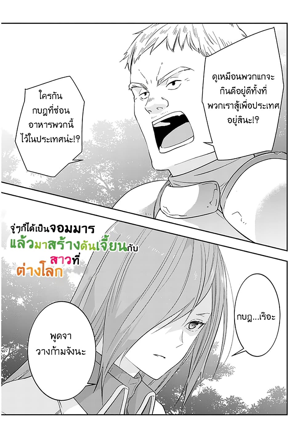 Maou ni Natta node, Dungeon Tsukutte Jingai Musume to Honobono suru จู่ๆก็ได้เป็นจอมมารแล้วไปสร้างดันเจี้ยนกับสาวที่ต่างโลก page 3