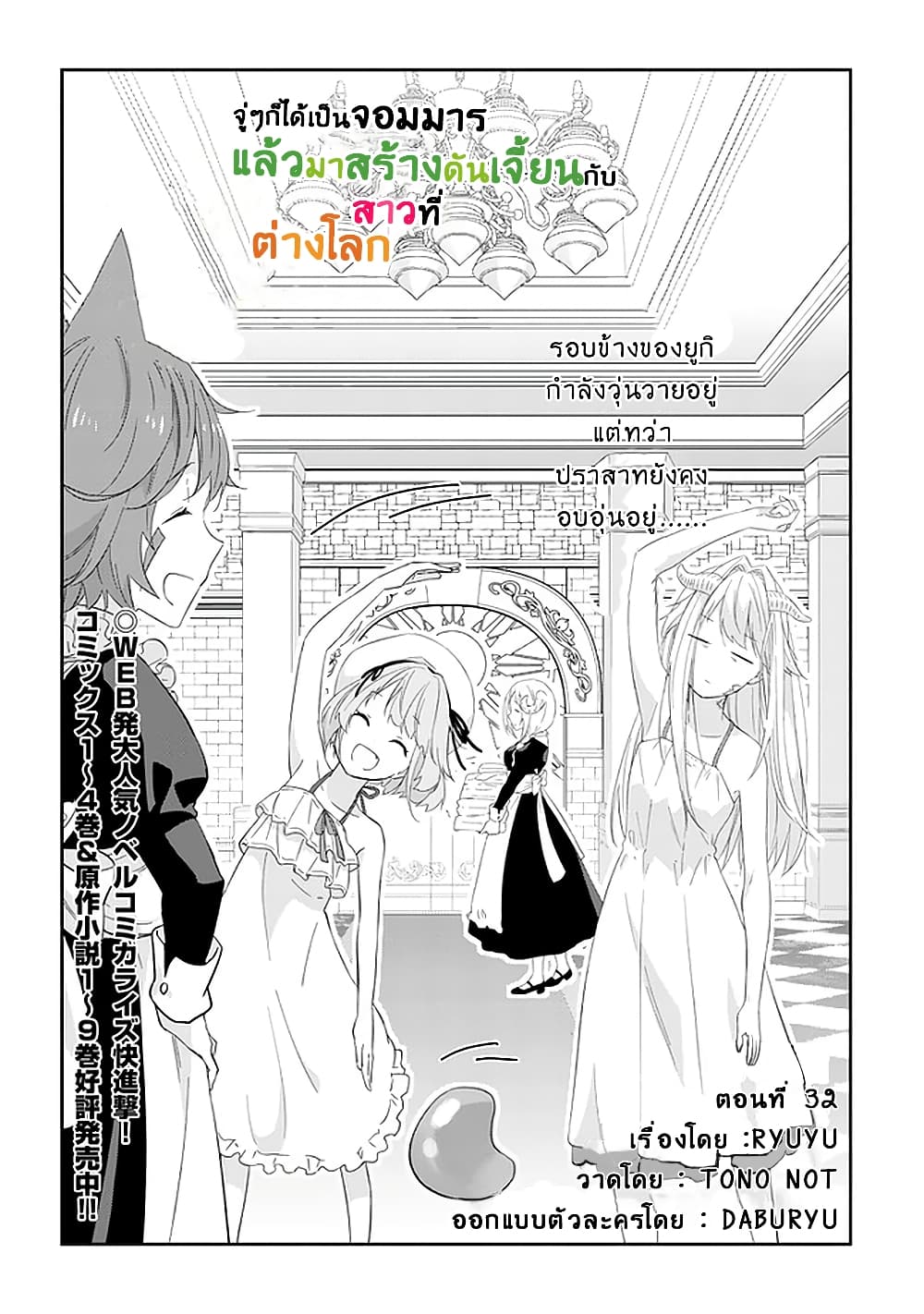 Maou ni Natta node, Dungeon Tsukutte Jingai Musume to Honobono suru จู่ๆก็ได้เป็นจอมมารแล้วไปสร้างดันเจี้ยนกับสาวที่ต่างโลก page 4
