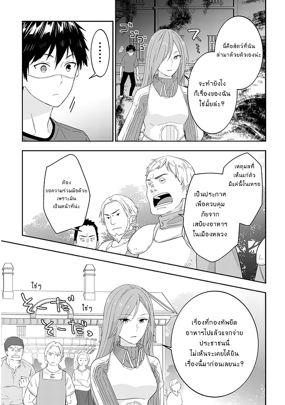 Maou ni Natta node, Dungeon Tsukutte Jingai Musume to Honobono suru จู่ๆก็ได้เป็นจอมมารแล้วไปสร้างดันเจี้ยนกับสาวที่ต่างโลก page 5