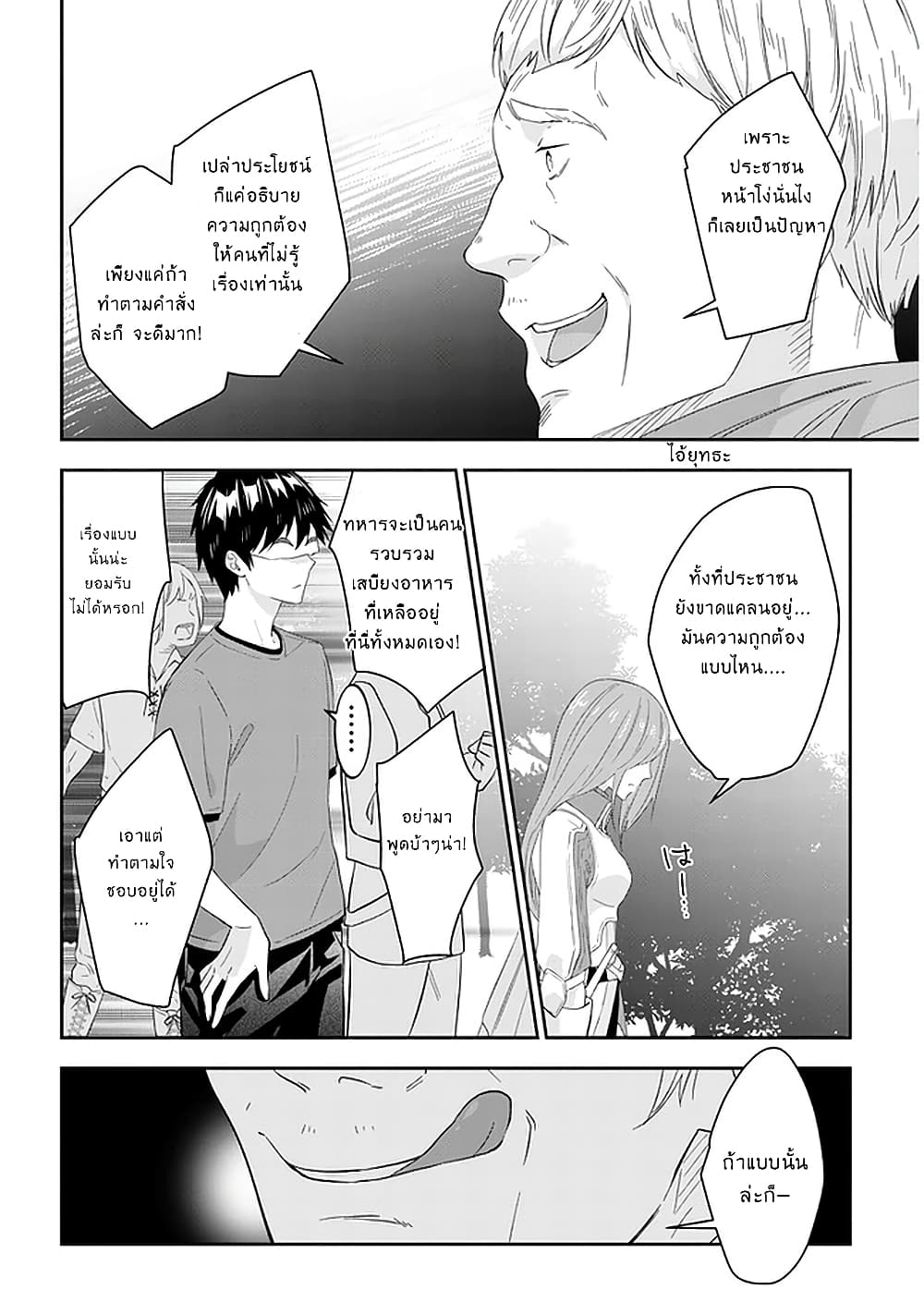 Maou ni Natta node, Dungeon Tsukutte Jingai Musume to Honobono suru จู่ๆก็ได้เป็นจอมมารแล้วไปสร้างดันเจี้ยนกับสาวที่ต่างโลก page 6