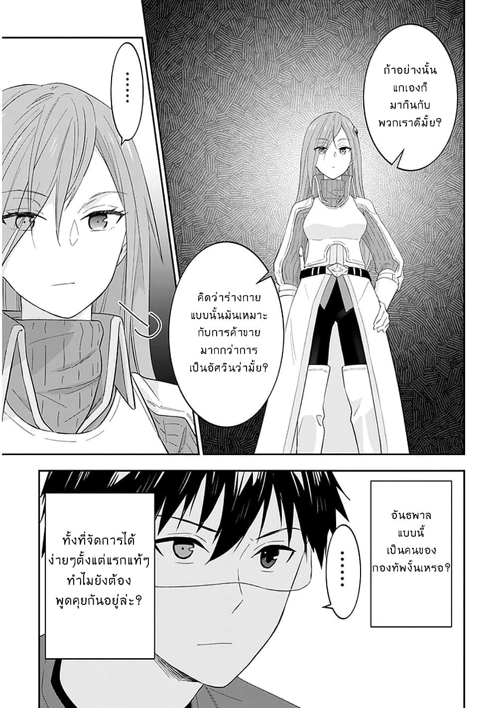 Maou ni Natta node, Dungeon Tsukutte Jingai Musume to Honobono suru จู่ๆก็ได้เป็นจอมมารแล้วไปสร้างดันเจี้ยนกับสาวที่ต่างโลก page 7