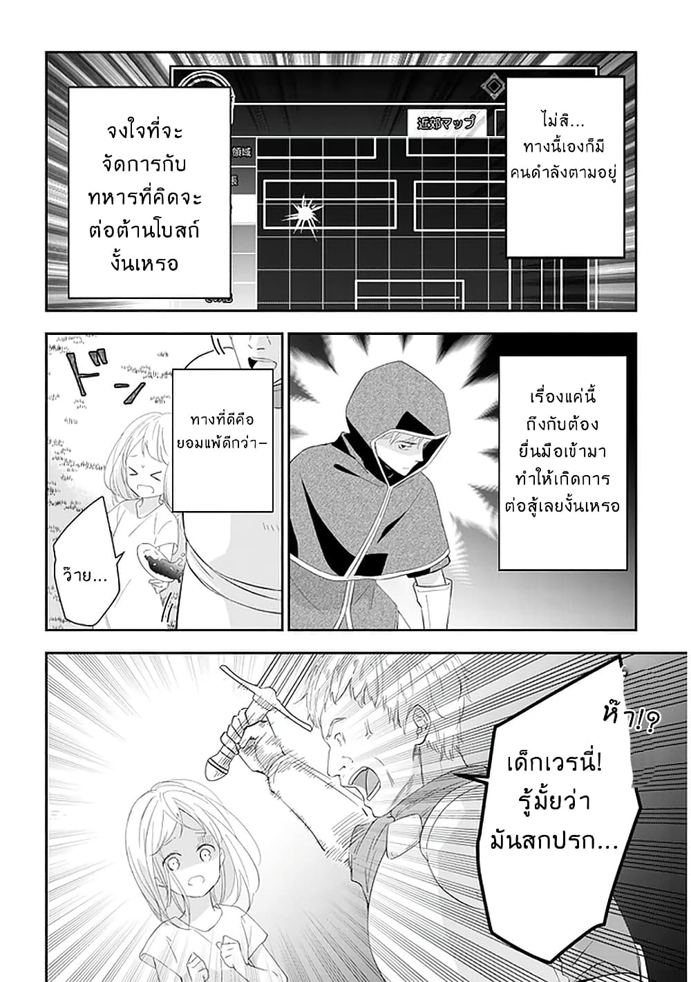 Maou ni Natta node, Dungeon Tsukutte Jingai Musume to Honobono suru จู่ๆก็ได้เป็นจอมมารแล้วไปสร้างดันเจี้ยนกับสาวที่ต่างโลก page 8