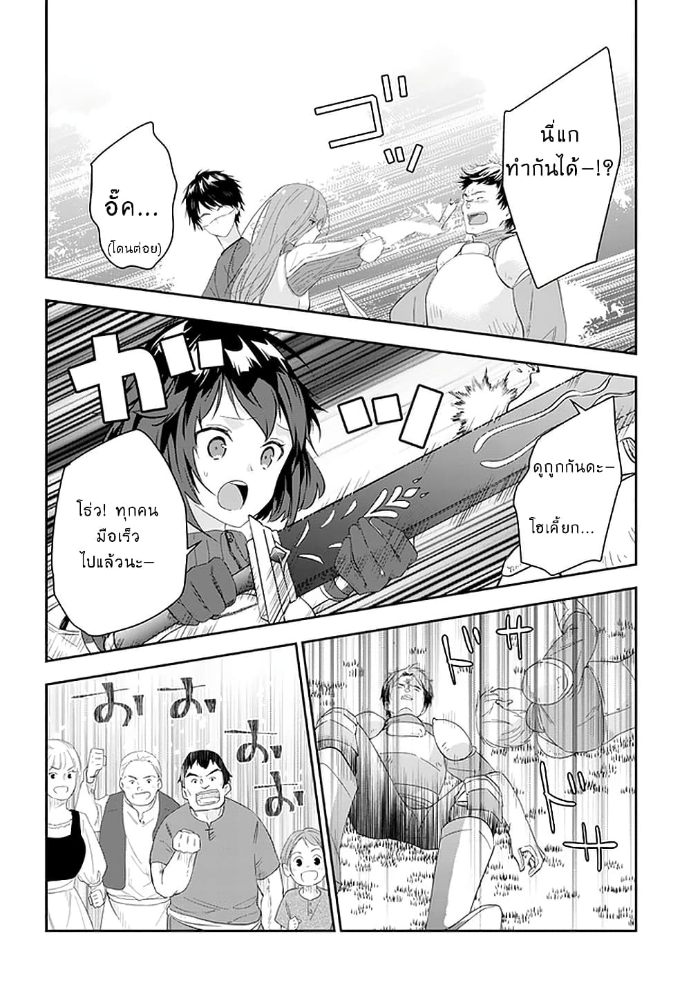 Maou ni Natta node, Dungeon Tsukutte Jingai Musume to Honobono suru จู่ๆก็ได้เป็นจอมมารแล้วไปสร้างดันเจี้ยนกับสาวที่ต่างโลก page 10