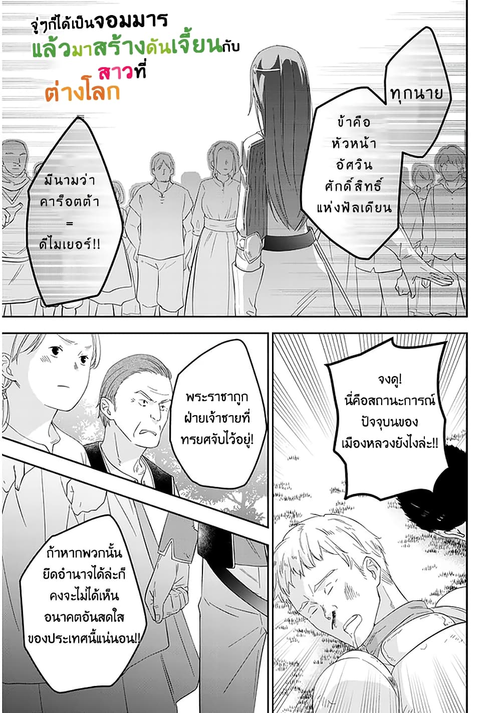 Maou ni Natta node, Dungeon Tsukutte Jingai Musume to Honobono suru จู่ๆก็ได้เป็นจอมมารแล้วไปสร้างดันเจี้ยนกับสาวที่ต่างโลก page 2