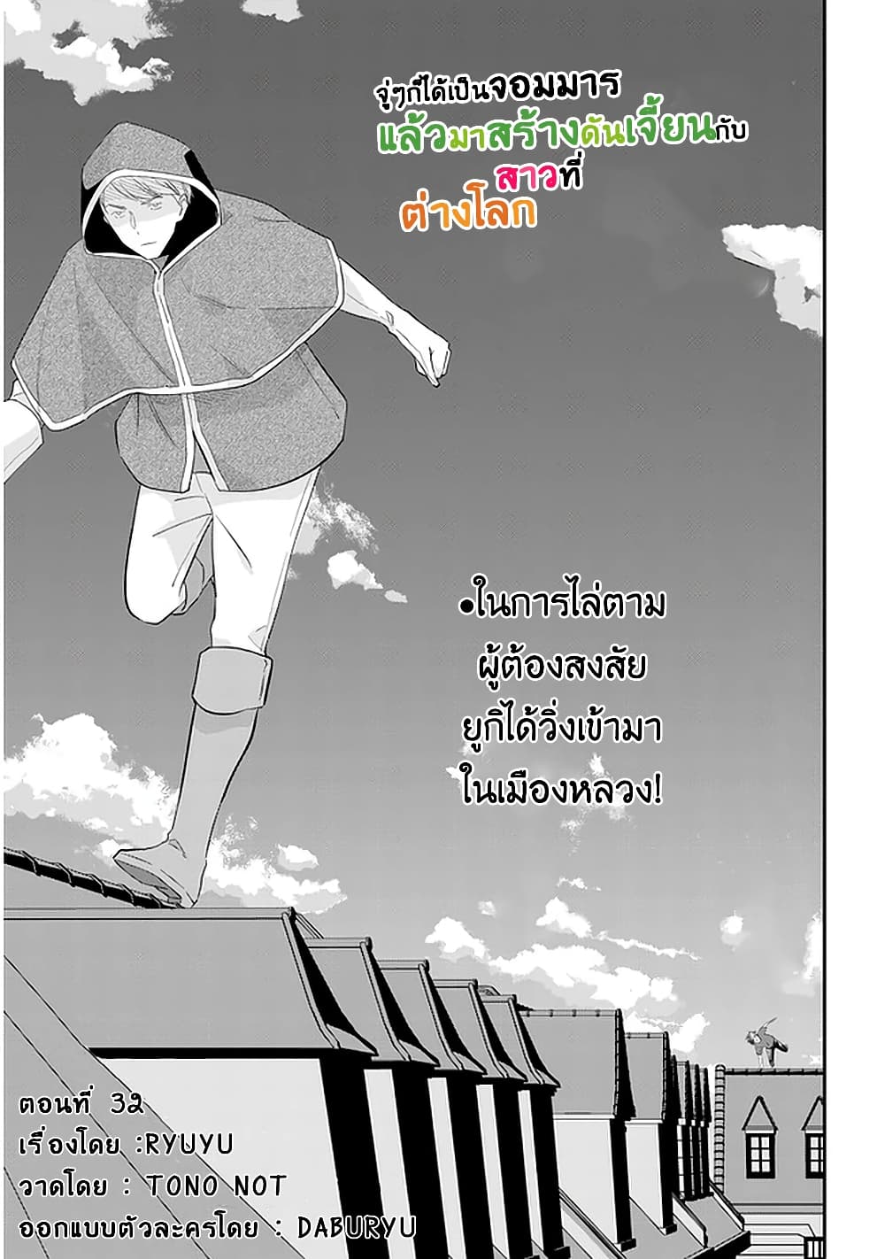 Maou ni Natta node, Dungeon Tsukutte Jingai Musume to Honobono suru จู่ๆก็ได้เป็นจอมมารแล้วไปสร้างดันเจี้ยนกับสาวที่ต่างโลก page 4