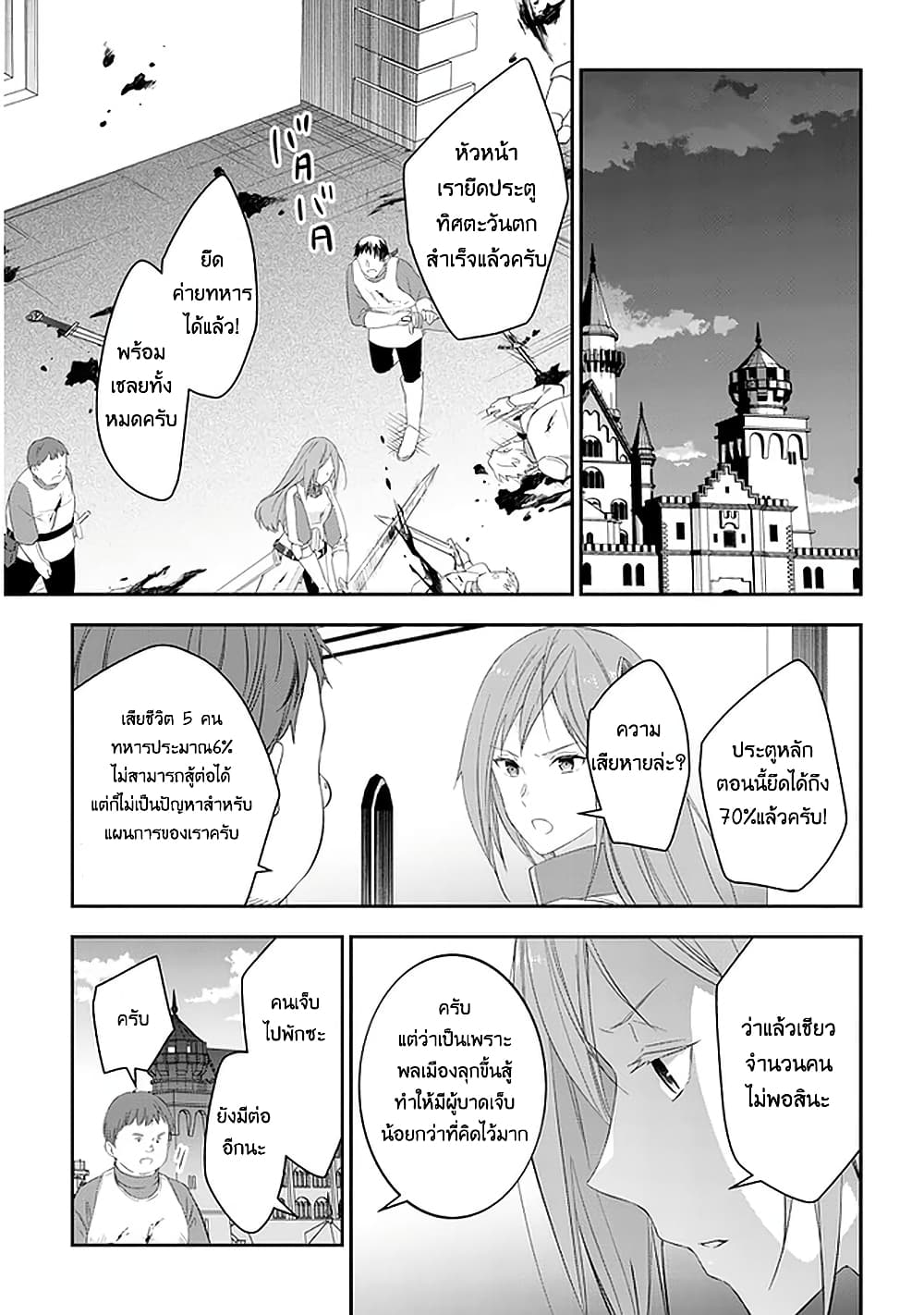 Maou ni Natta node, Dungeon Tsukutte Jingai Musume to Honobono suru จู่ๆก็ได้เป็นจอมมารแล้วไปสร้างดันเจี้ยนกับสาวที่ต่างโลก page 8