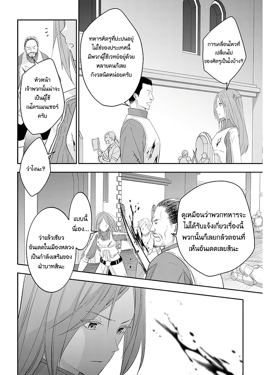 Maou ni Natta node, Dungeon Tsukutte Jingai Musume to Honobono suru จู่ๆก็ได้เป็นจอมมารแล้วไปสร้างดันเจี้ยนกับสาวที่ต่างโลก page 9