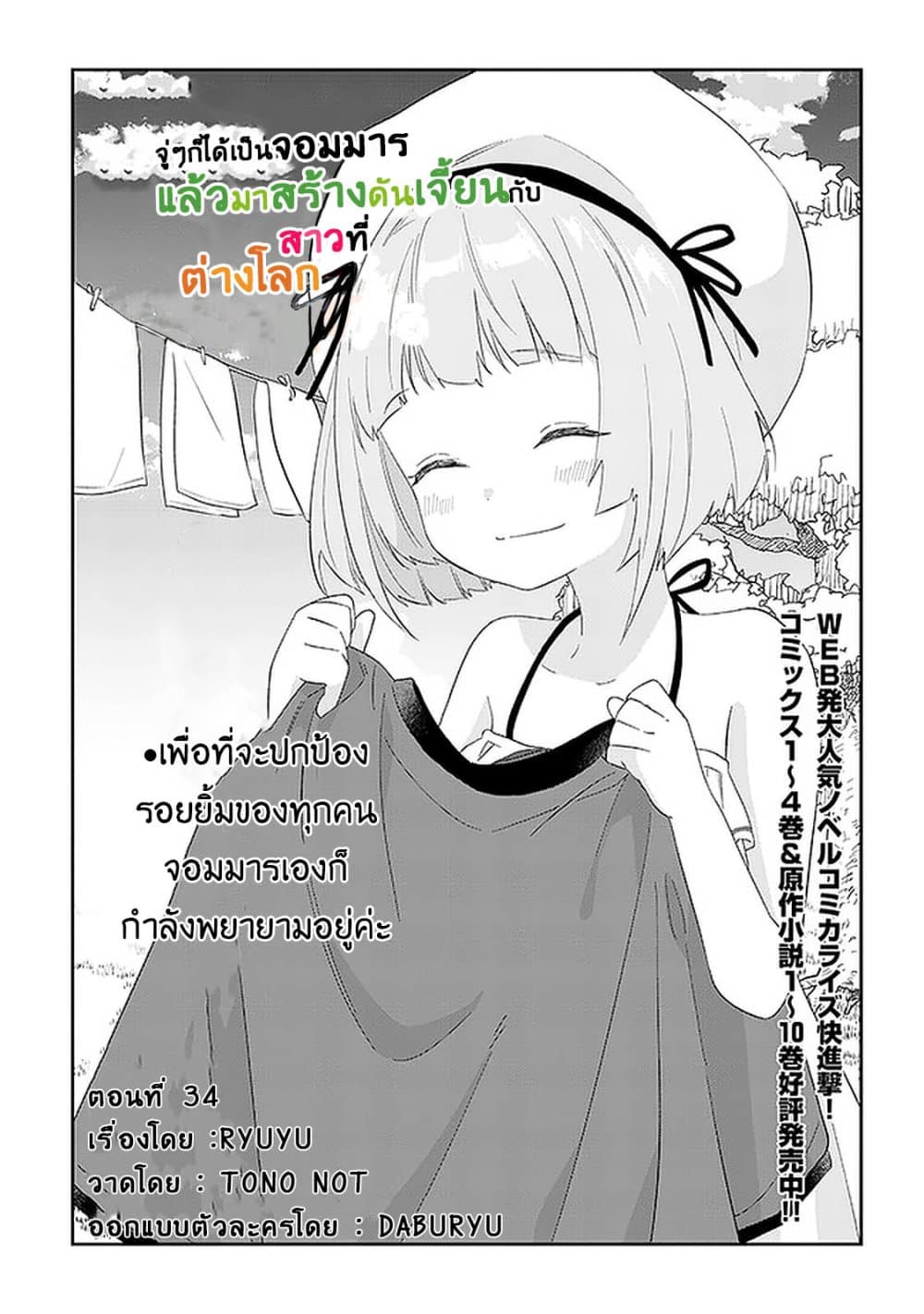 Maou ni Natta node, Dungeon Tsukutte Jingai Musume to Honobono suru จู่ๆก็ได้เป็นจอมมารแล้วไปสร้างดันเจี้ยนกับสาวที่ต่างโลก page 2