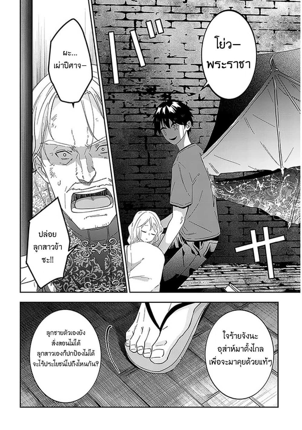 Maou ni Natta node, Dungeon Tsukutte Jingai Musume to Honobono suru จู่ๆก็ได้เป็นจอมมารแล้วไปสร้างดันเจี้ยนกับสาวที่ต่างโลก page 7