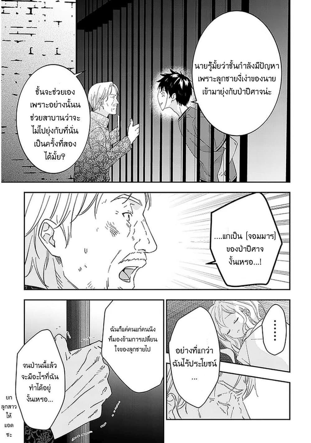 Maou ni Natta node, Dungeon Tsukutte Jingai Musume to Honobono suru จู่ๆก็ได้เป็นจอมมารแล้วไปสร้างดันเจี้ยนกับสาวที่ต่างโลก page 8