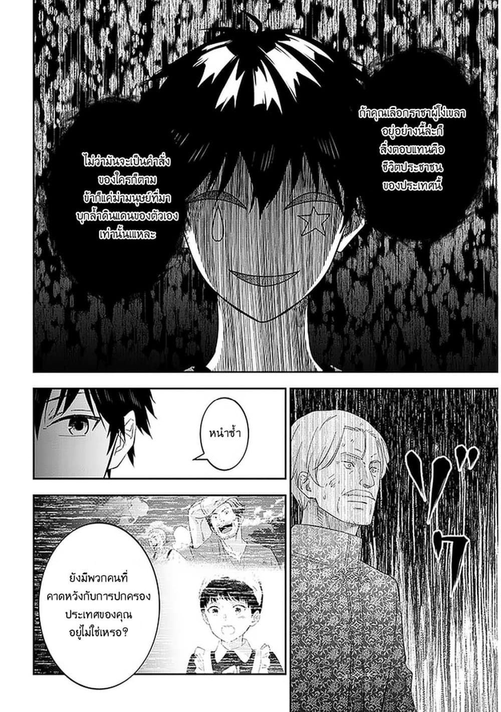 Maou ni Natta node, Dungeon Tsukutte Jingai Musume to Honobono suru จู่ๆก็ได้เป็นจอมมารแล้วไปสร้างดันเจี้ยนกับสาวที่ต่างโลก page 9