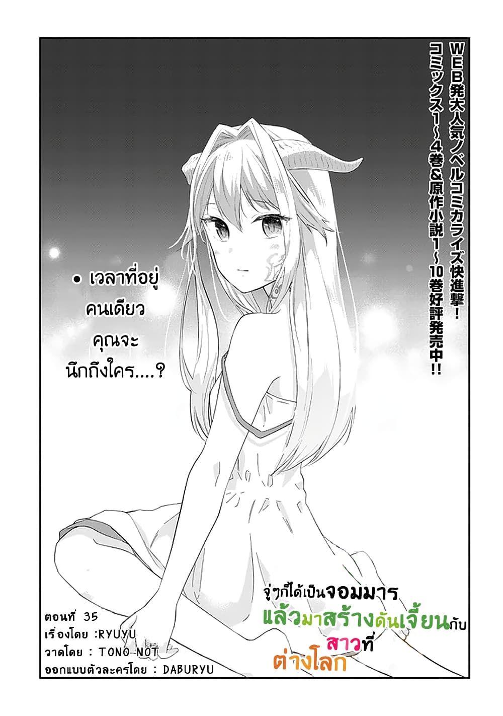 Maou ni Natta node, Dungeon Tsukutte Jingai Musume to Honobono suru จู่ๆก็ได้เป็นจอมมารแล้วไปสร้างดันเจี้ยนกับสาวที่ต่างโลก page 2