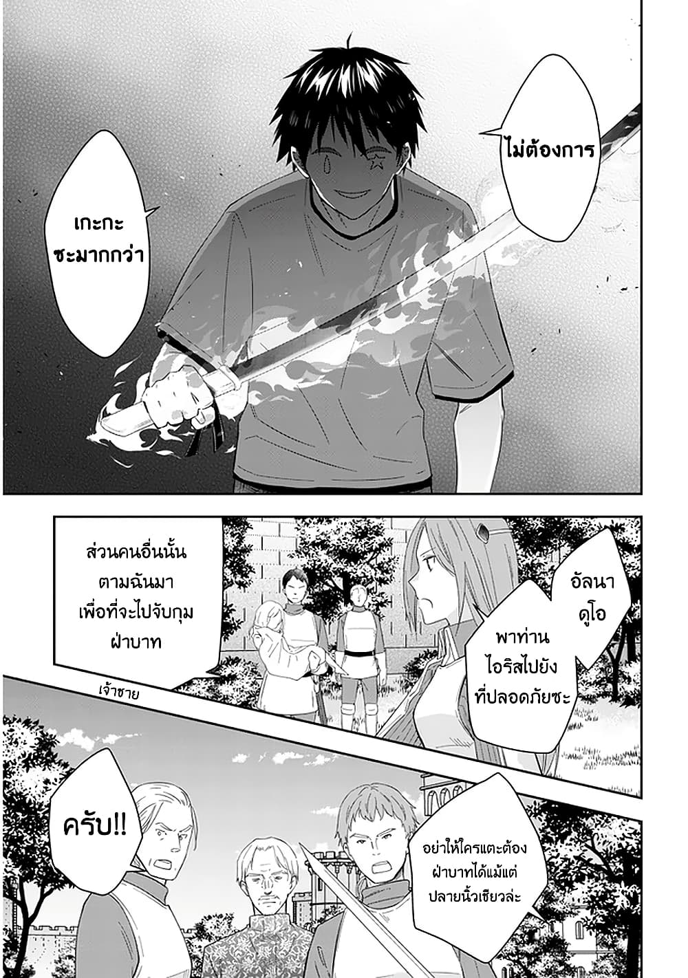 Maou ni Natta node, Dungeon Tsukutte Jingai Musume to Honobono suru จู่ๆก็ได้เป็นจอมมารแล้วไปสร้างดันเจี้ยนกับสาวที่ต่างโลก page 4