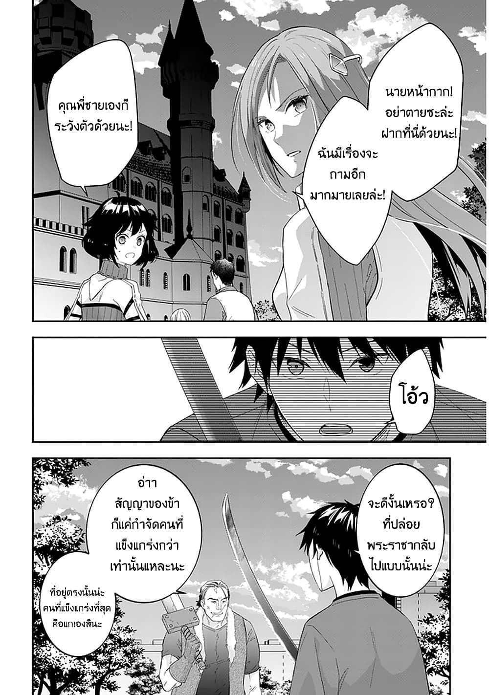 Maou ni Natta node, Dungeon Tsukutte Jingai Musume to Honobono suru จู่ๆก็ได้เป็นจอมมารแล้วไปสร้างดันเจี้ยนกับสาวที่ต่างโลก page 5