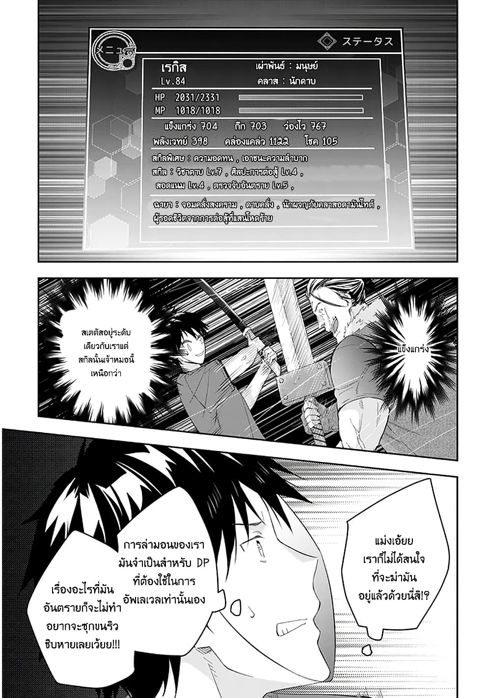 Maou ni Natta node, Dungeon Tsukutte Jingai Musume to Honobono suru จู่ๆก็ได้เป็นจอมมารแล้วไปสร้างดันเจี้ยนกับสาวที่ต่างโลก page 10