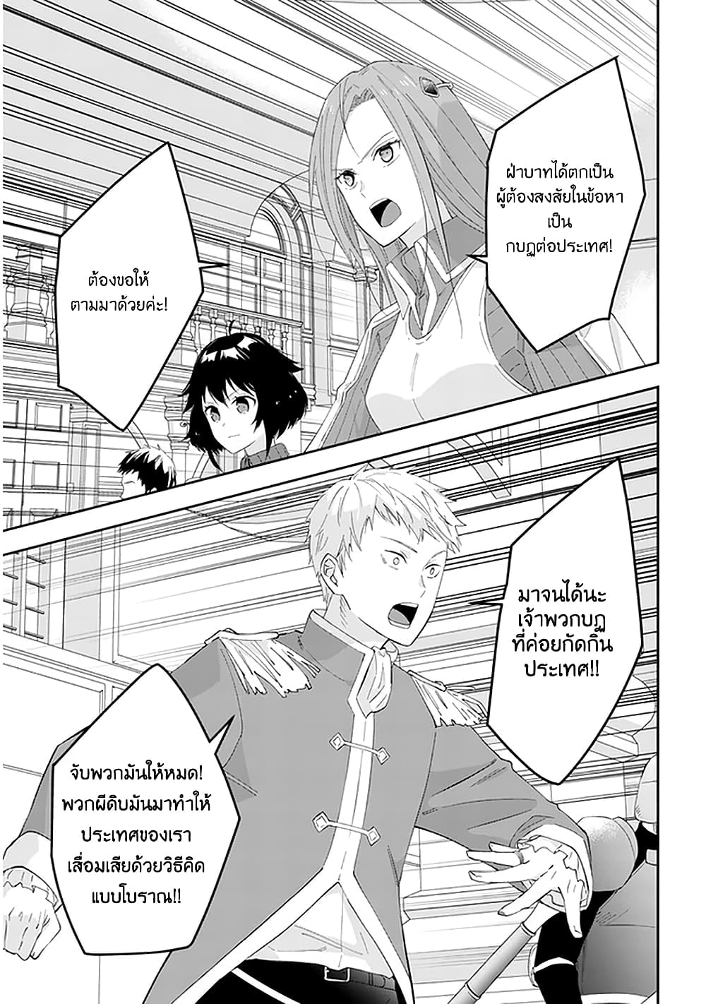 Maou ni Natta node, Dungeon Tsukutte Jingai Musume to Honobono suru จู่ๆก็ได้เป็นจอมมารแล้วไปสร้างดันเจี้ยนกับสาวที่ต่างโลก page 6