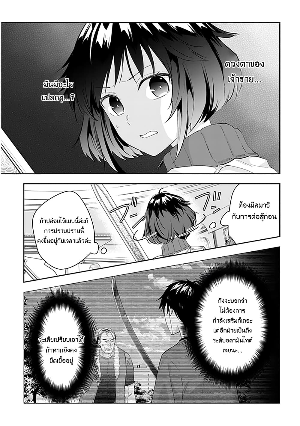Maou ni Natta node, Dungeon Tsukutte Jingai Musume to Honobono suru จู่ๆก็ได้เป็นจอมมารแล้วไปสร้างดันเจี้ยนกับสาวที่ต่างโลก page 8