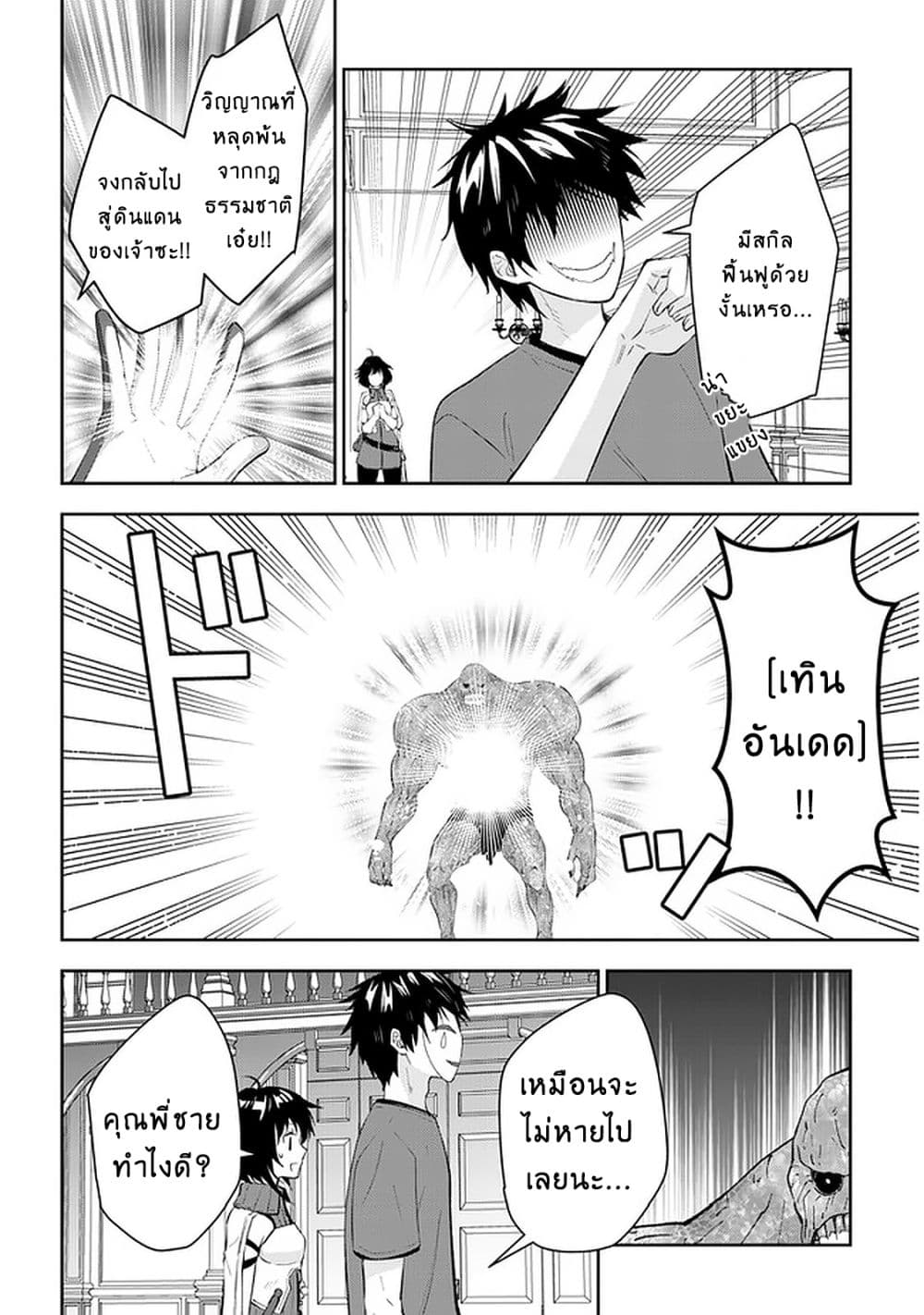 Maou ni Natta node, Dungeon Tsukutte Jingai Musume to Honobono suru จู่ๆก็ได้เป็นจอมมารแล้วไปสร้างดันเจี้ยนกับสาวที่ต่างโลก page 5