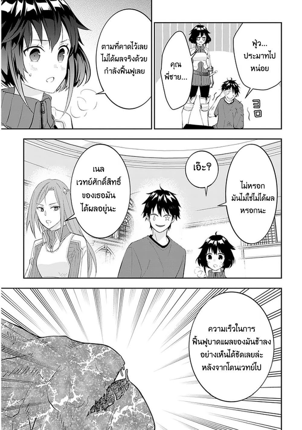 Maou ni Natta node, Dungeon Tsukutte Jingai Musume to Honobono suru จู่ๆก็ได้เป็นจอมมารแล้วไปสร้างดันเจี้ยนกับสาวที่ต่างโลก page 10