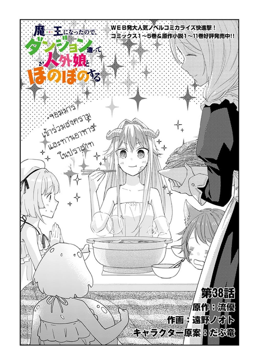 Maou ni Natta node, Dungeon Tsukutte Jingai Musume to Honobono suru จู่ๆก็ได้เป็นจอมมารแล้วไปสร้างดันเจี้ยนกับสาวที่ต่างโลก page 2