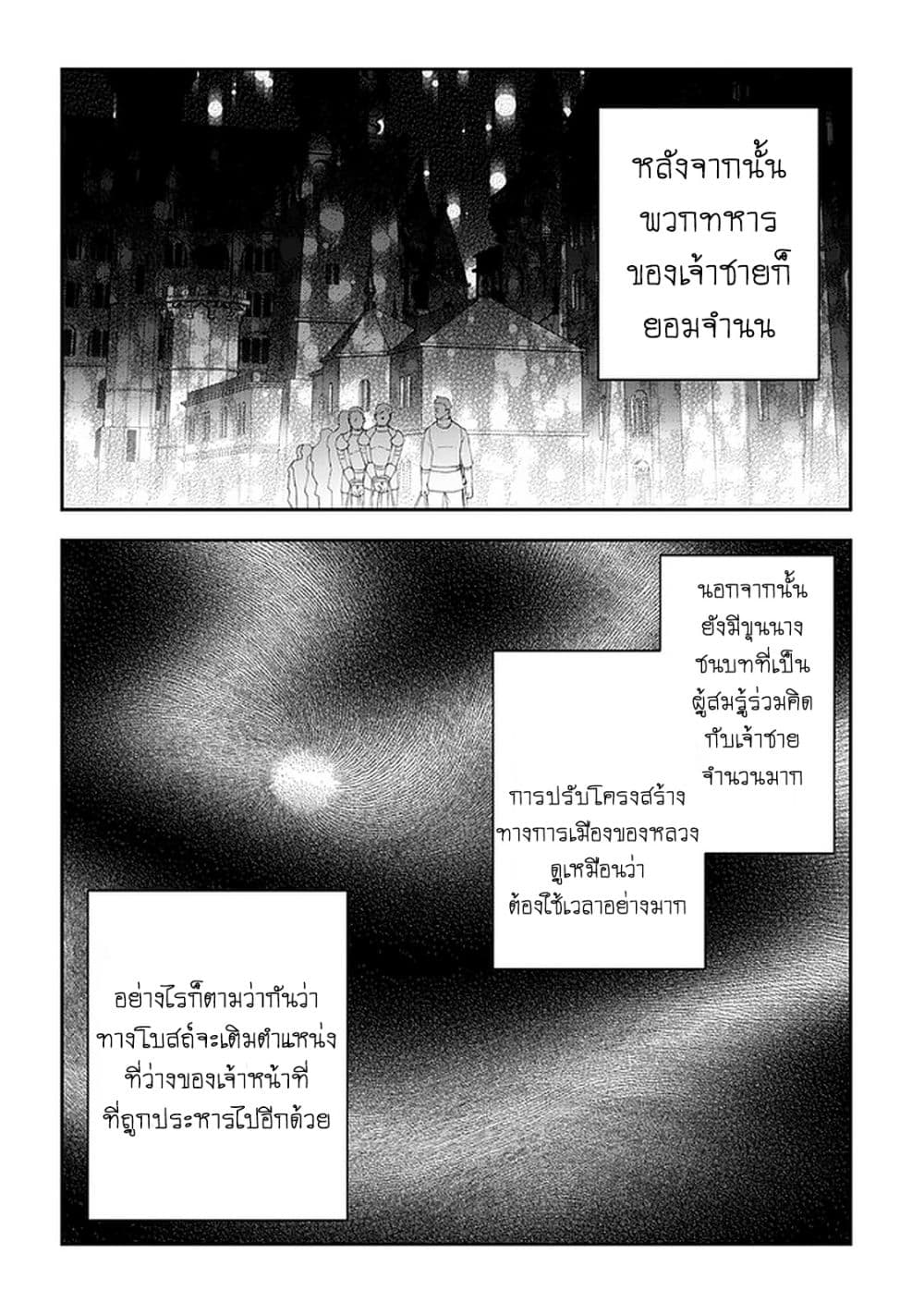 Maou ni Natta node, Dungeon Tsukutte Jingai Musume to Honobono suru จู่ๆก็ได้เป็นจอมมารแล้วไปสร้างดันเจี้ยนกับสาวที่ต่างโลก page 3
